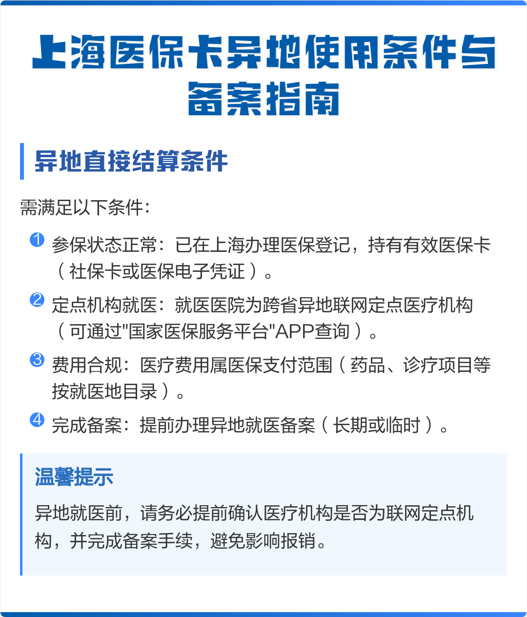 桂平最新上海哪有套医保卡的方法分析(最方便真实的桂平上海哪有套医保卡的地方方法)